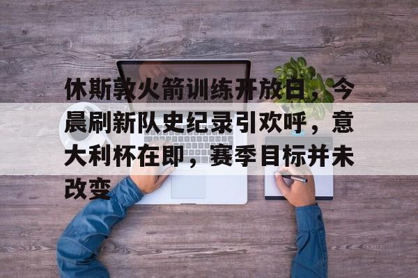 爱游戏注册-休斯敦火箭队最新资讯